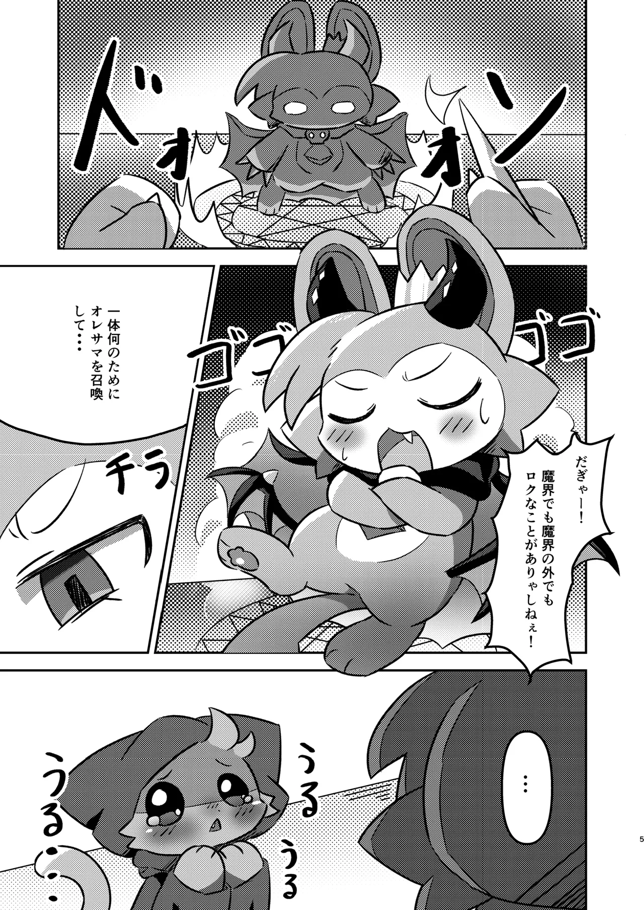 コネクトリンクぜめ page 4 full