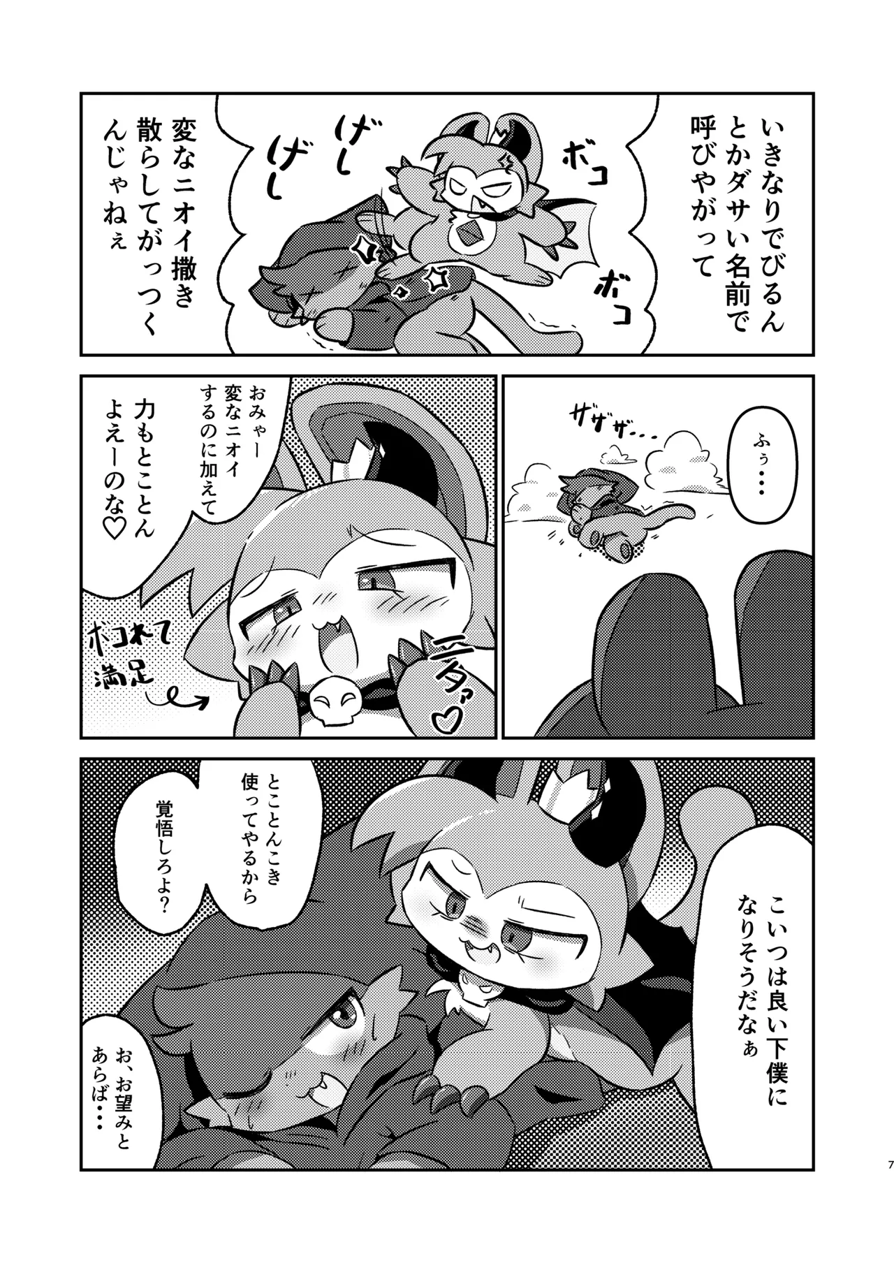 コネクトリンクぜめ page 6 full