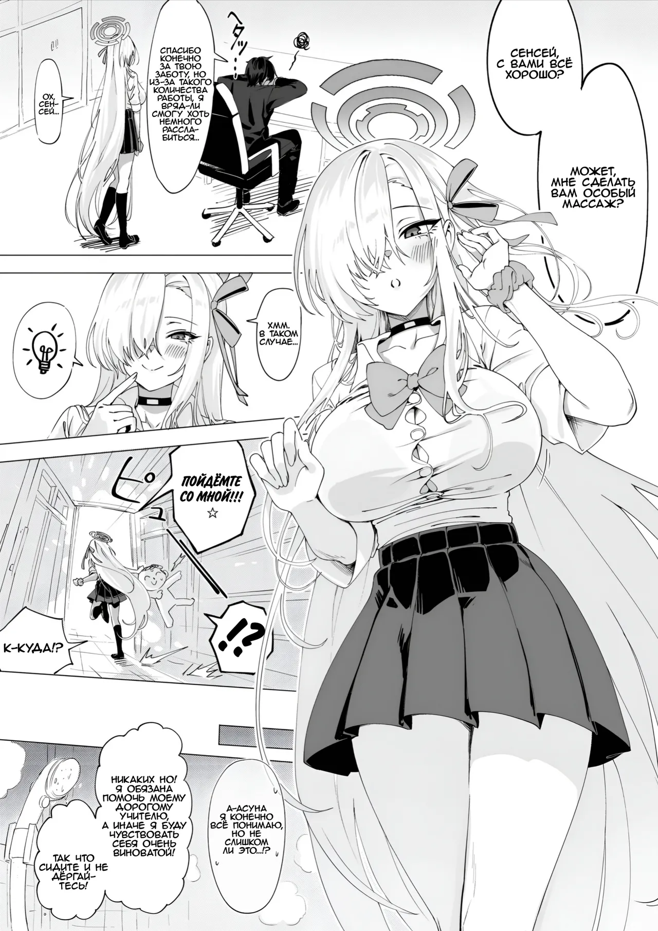 Asuna wa Goshujin-sama o Genki ni shite Agetai | Асуна хочет подбодрить сенсея page 3 full