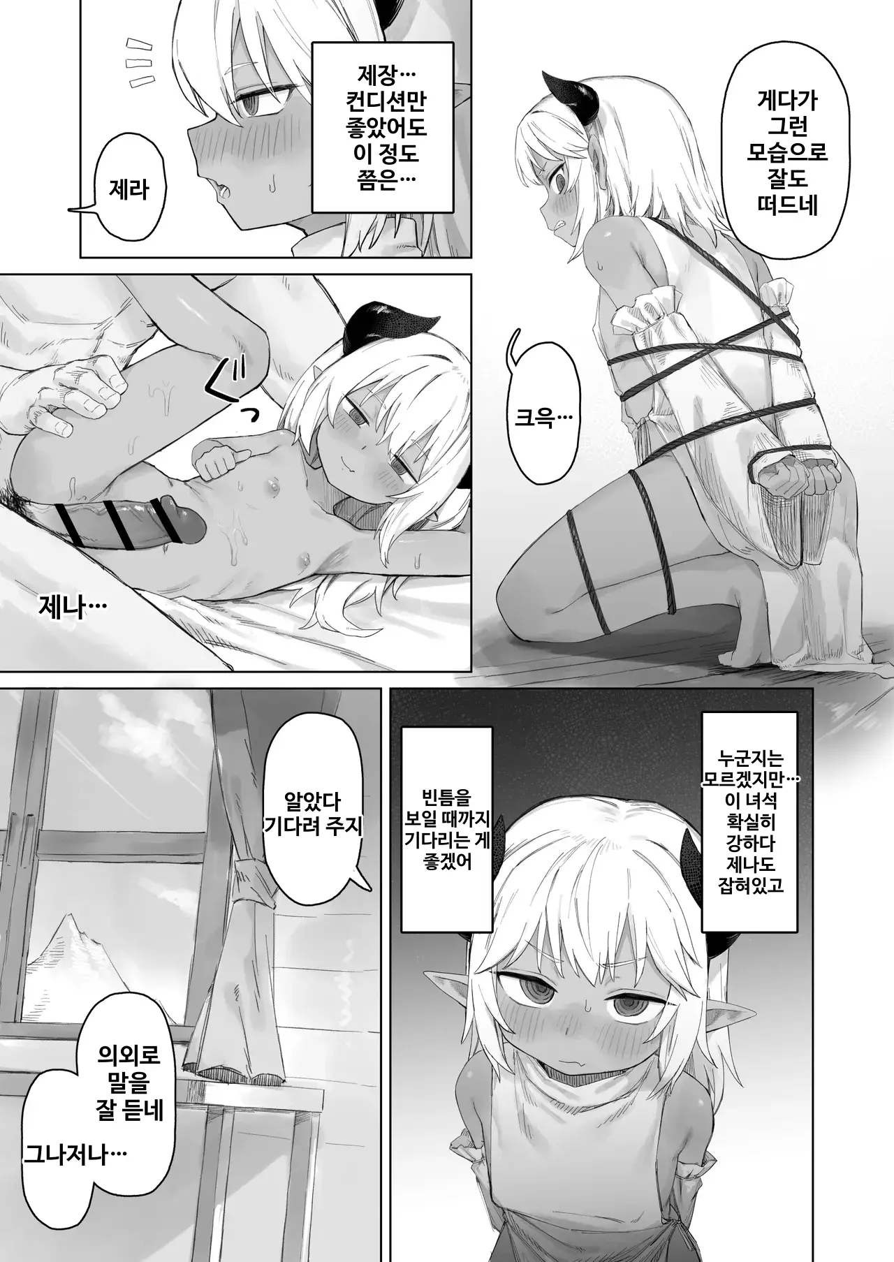 Maou no Musume o Otosu made | 마왕의 딸을 타락시킬 때까지 page 10 full