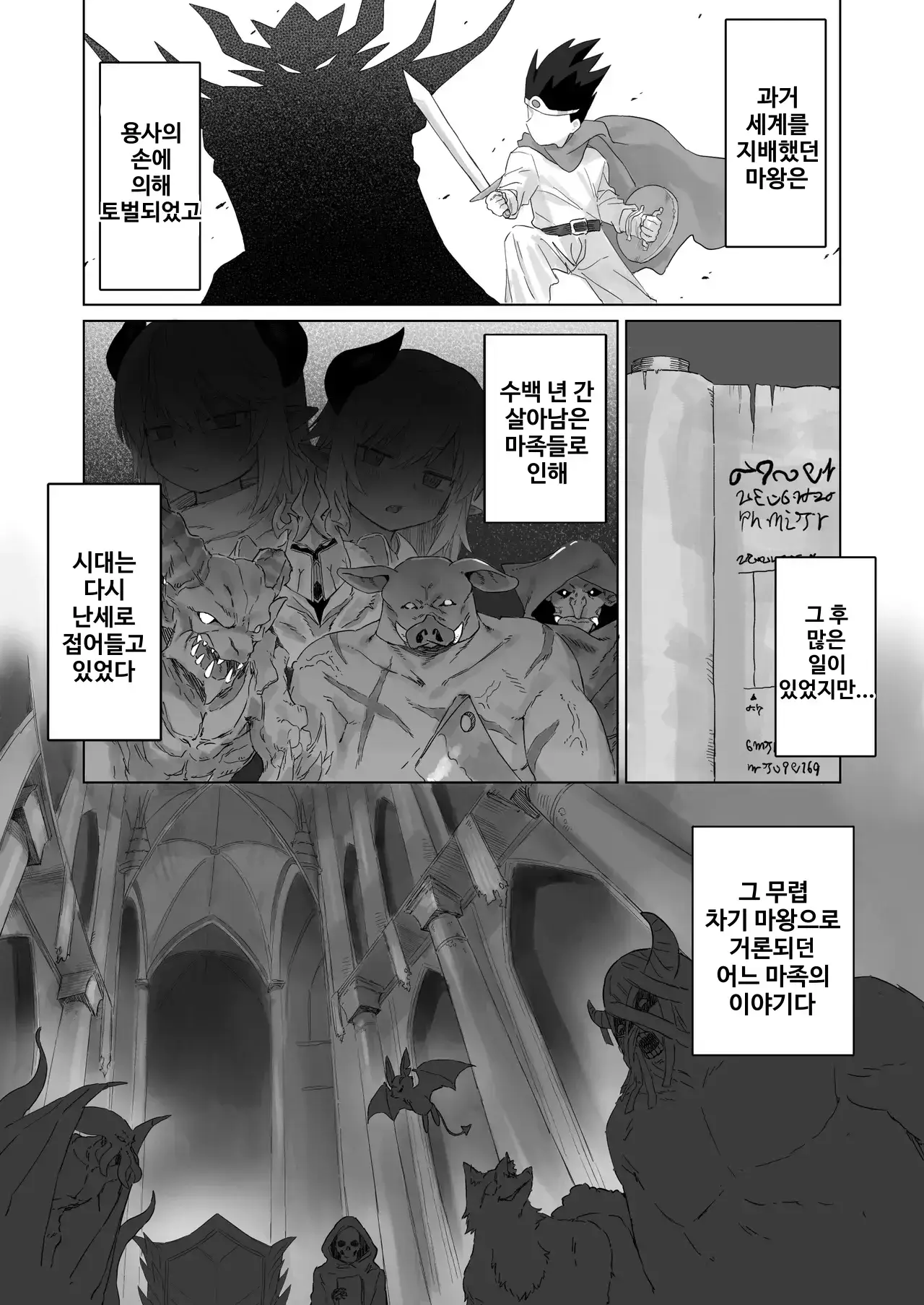 Maou no Musume o Otosu made | 마왕의 딸을 타락시킬 때까지 page 2 full