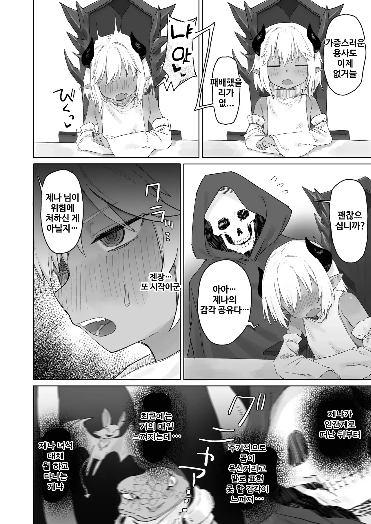 Maou no Musume o Otosu made | 마왕의 딸을 타락시킬 때까지 page 5 full