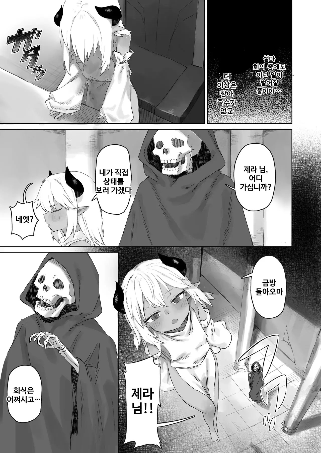 Maou no Musume o Otosu made | 마왕의 딸을 타락시킬 때까지 page 6 full