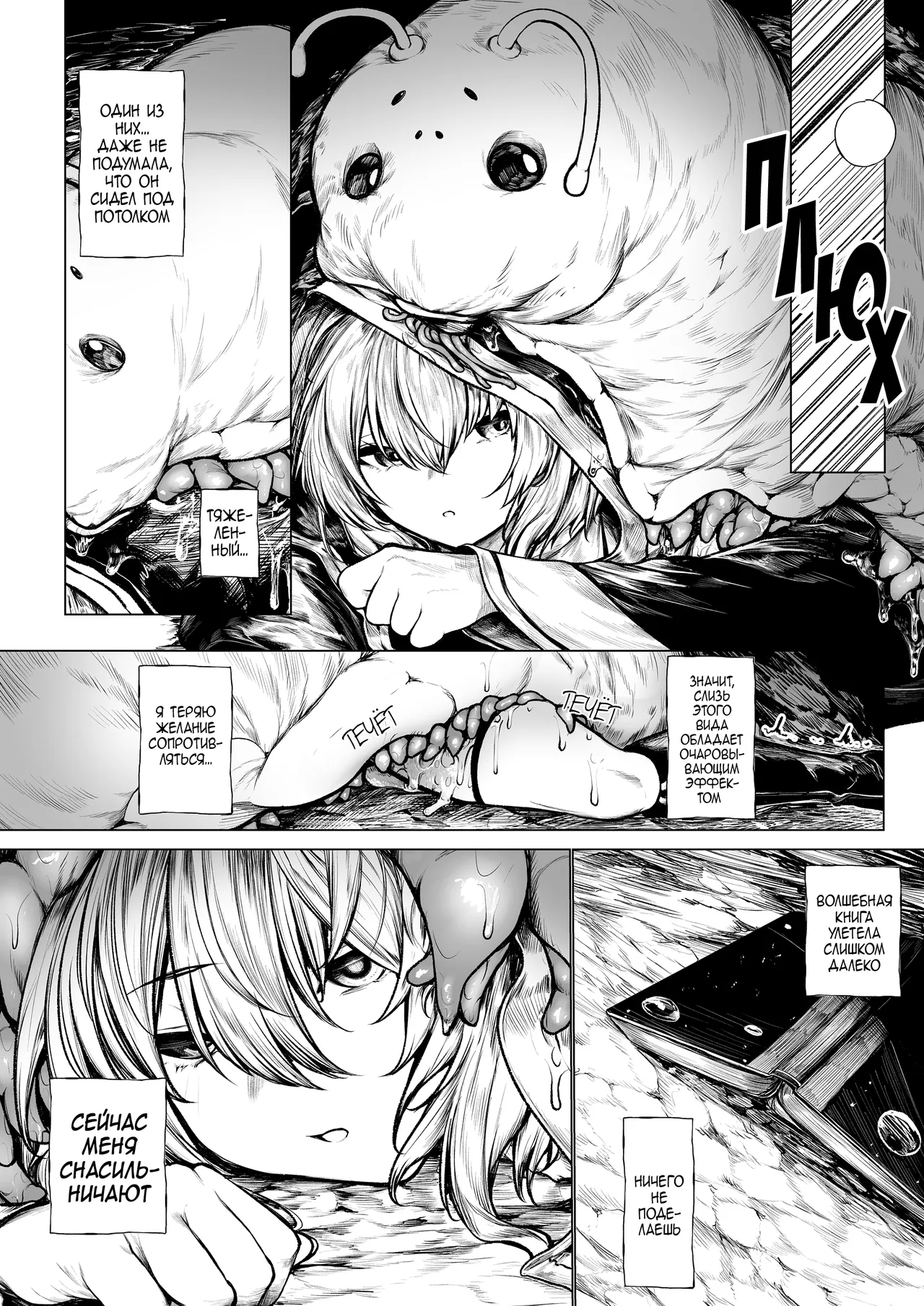 Madoushi-chan ga Mushi Monster ni Osowareru Hanashi | История о магичке, на которую напали слизни page 3 full