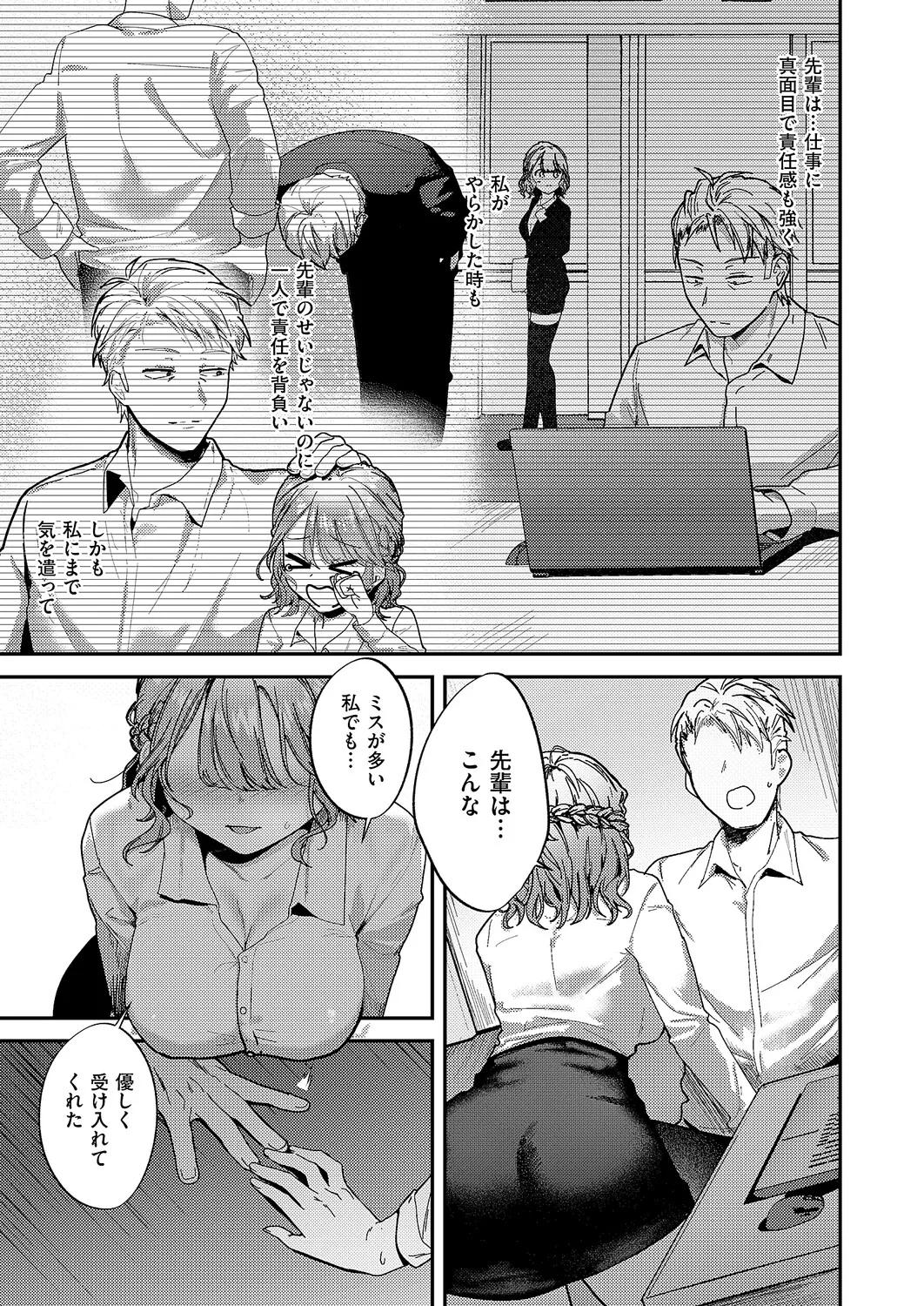 细野ちゃんは甘い page 7 full