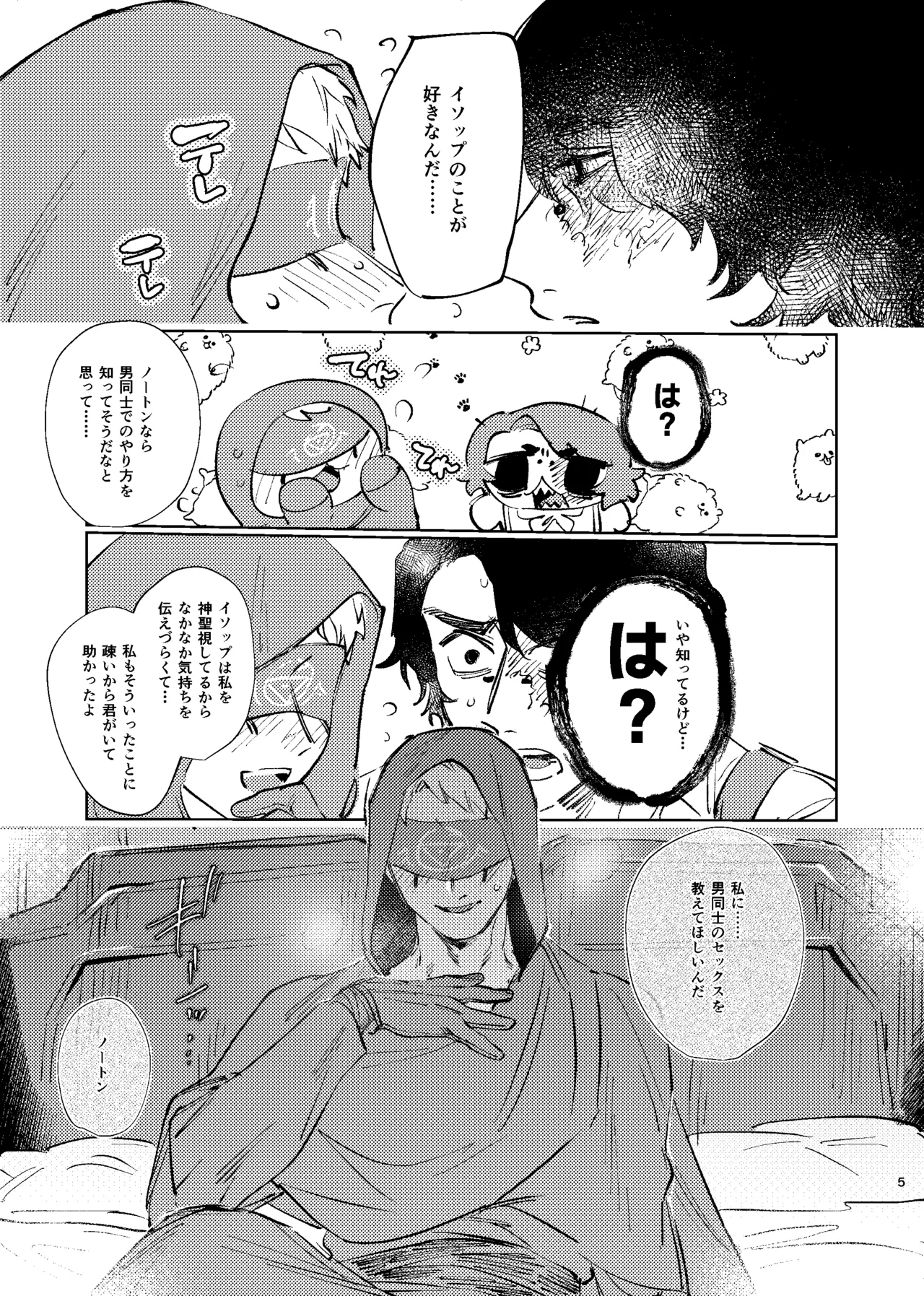 Konnawaojana~i page 4 full
