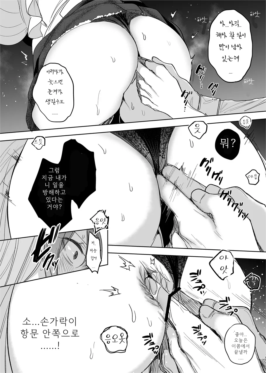 빅 빵댕이 메이드씨 똥침 만화 page 5 full
