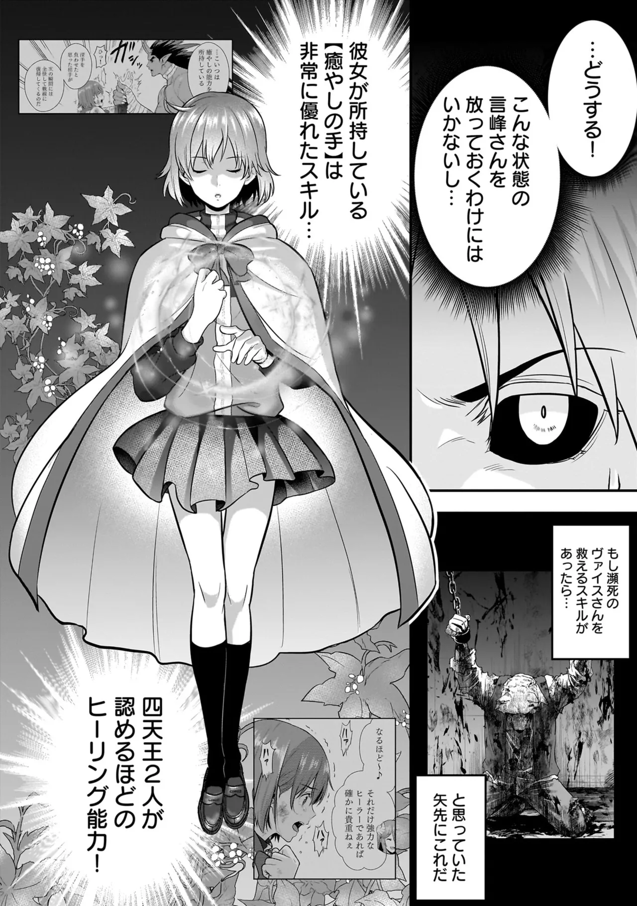 Isekai class shoukan saretara R18 no skill o kakutoku shita node, yaritai houdai sasete moraimasu! Volume 5 page 10 full
