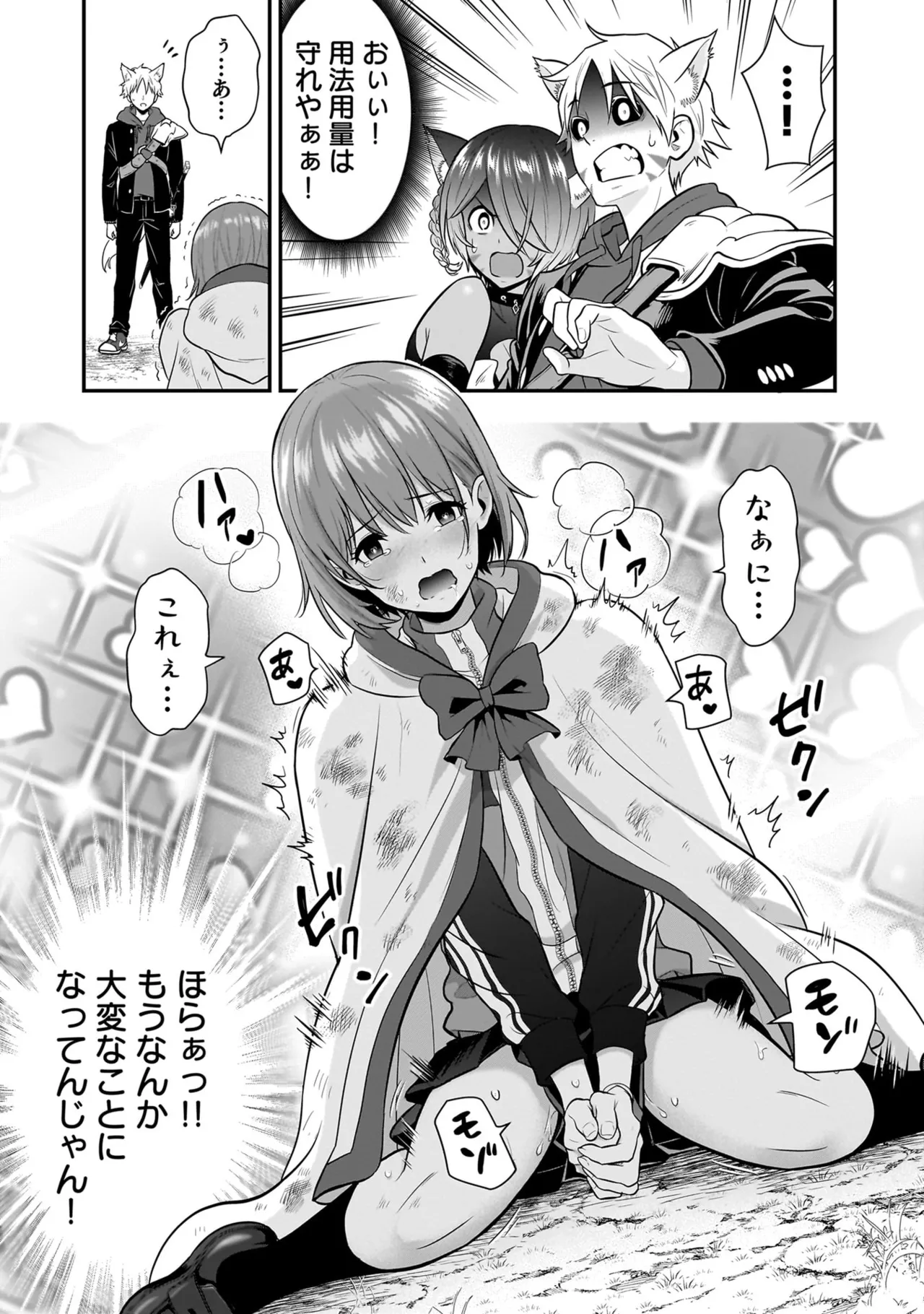 Isekai class shoukan saretara R18 no skill o kakutoku shita node, yaritai houdai sasete moraimasu! Volume 5 page 9 full