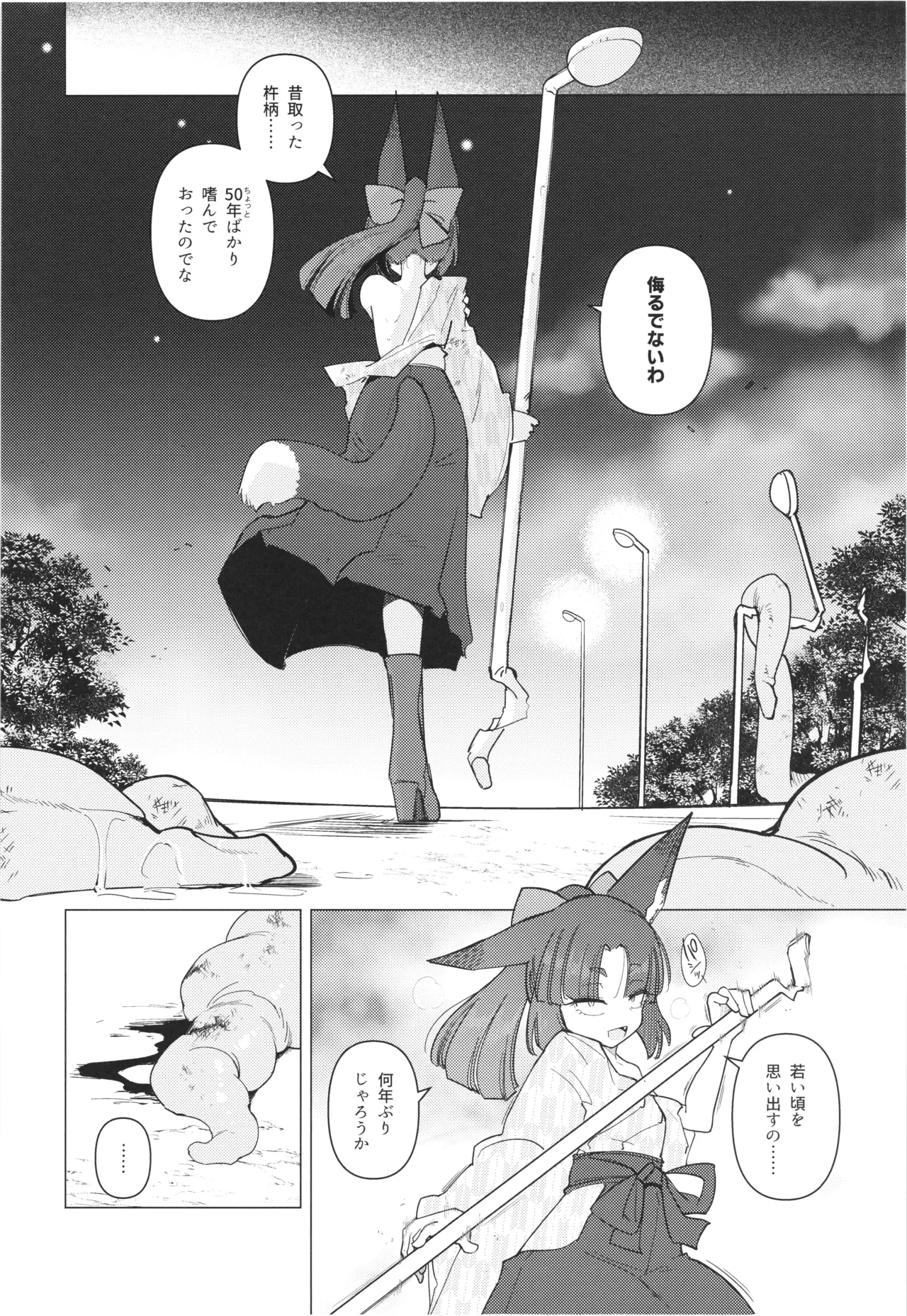 Tsutsuji ha tsumarete page 4 full