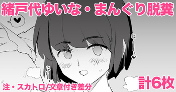 Otoshiro Yuina - 6 pages cover
