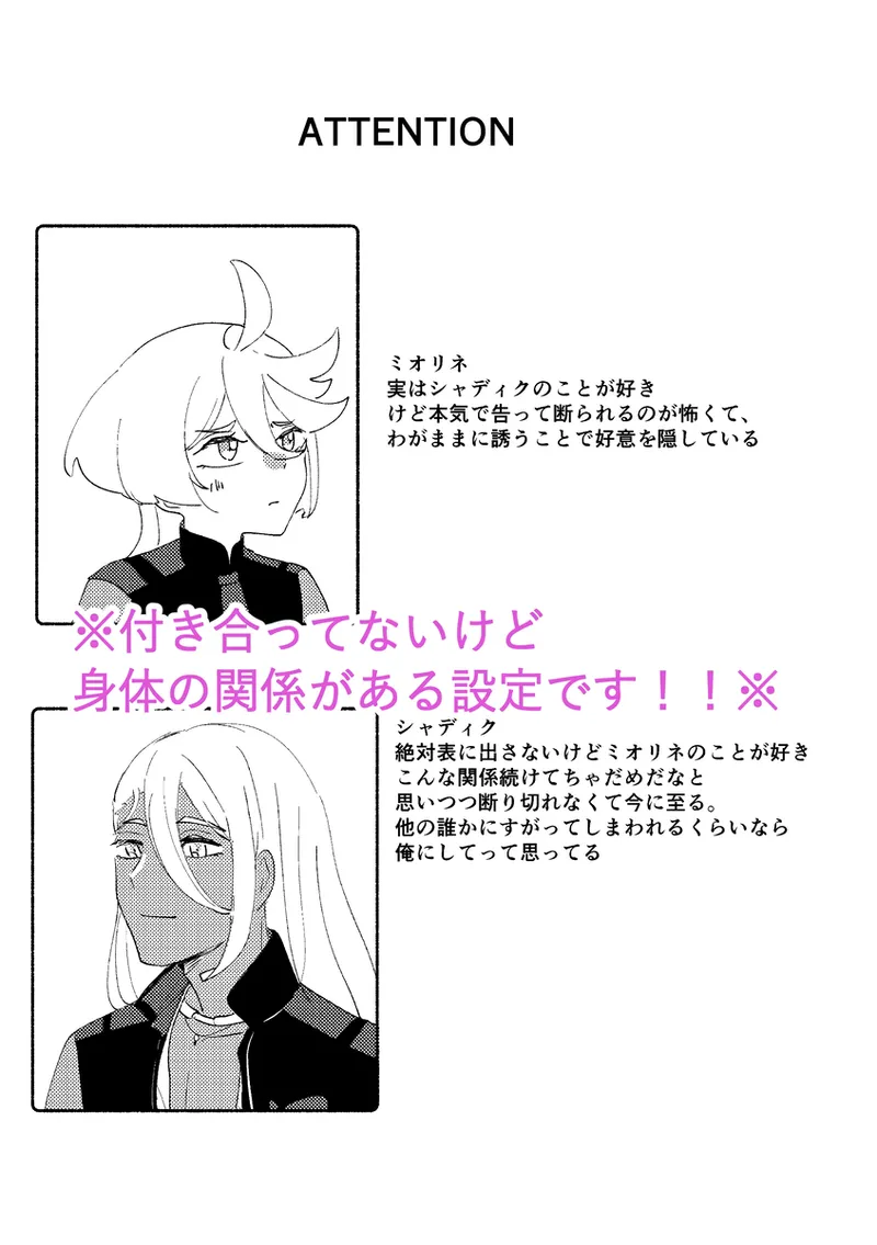 Ienaikedo ne, aishite page 3 full