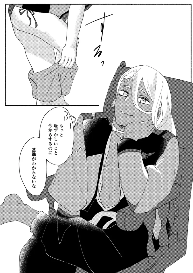 Ienaikedo ne, aishite page 6 full