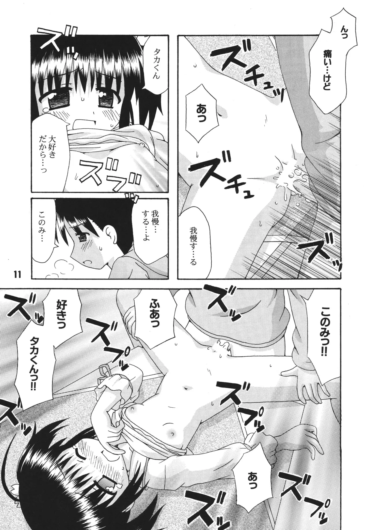 NADENADE ALTERNATIVE page 10 full
