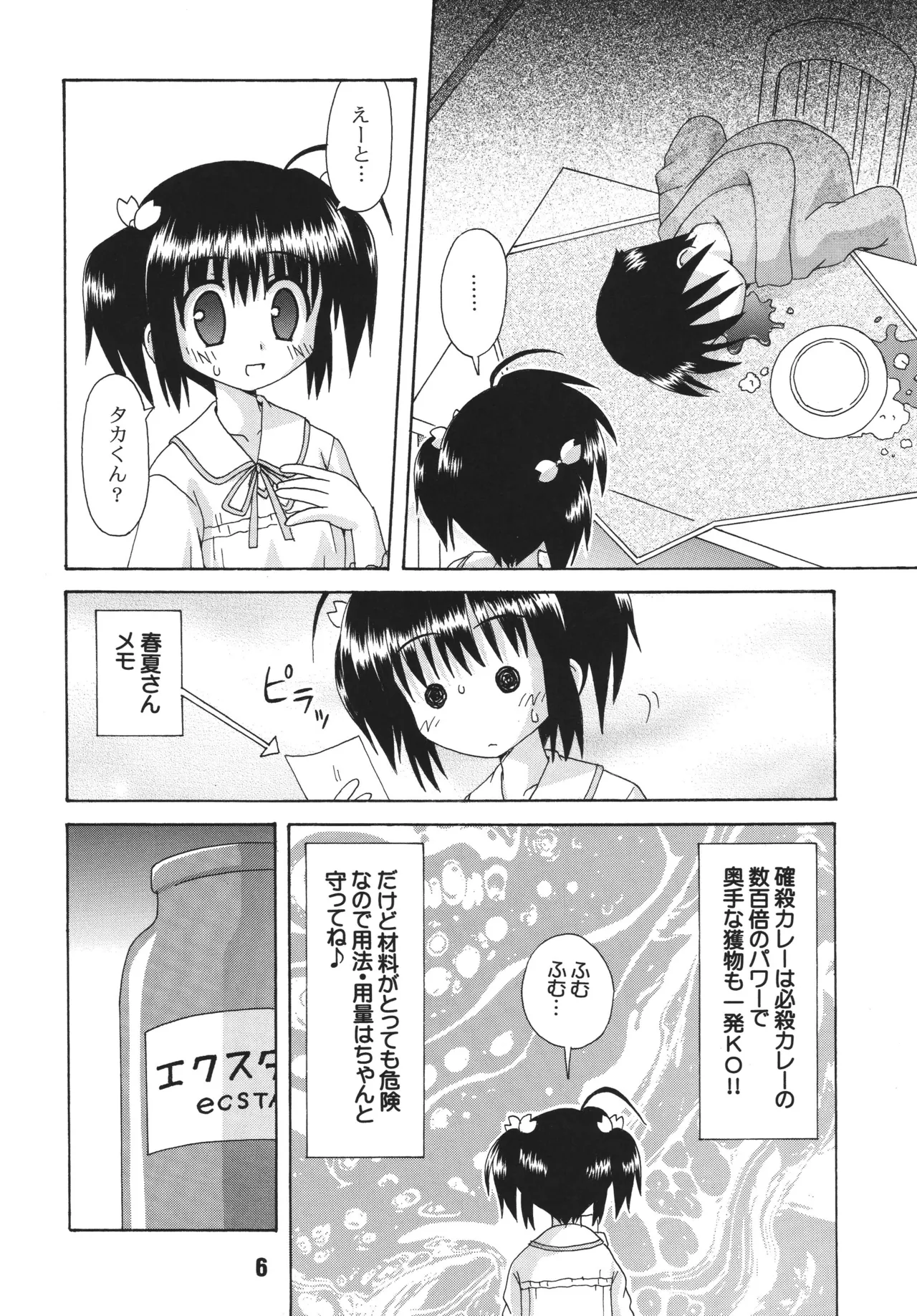 NADENADE ALTERNATIVE page 5 full