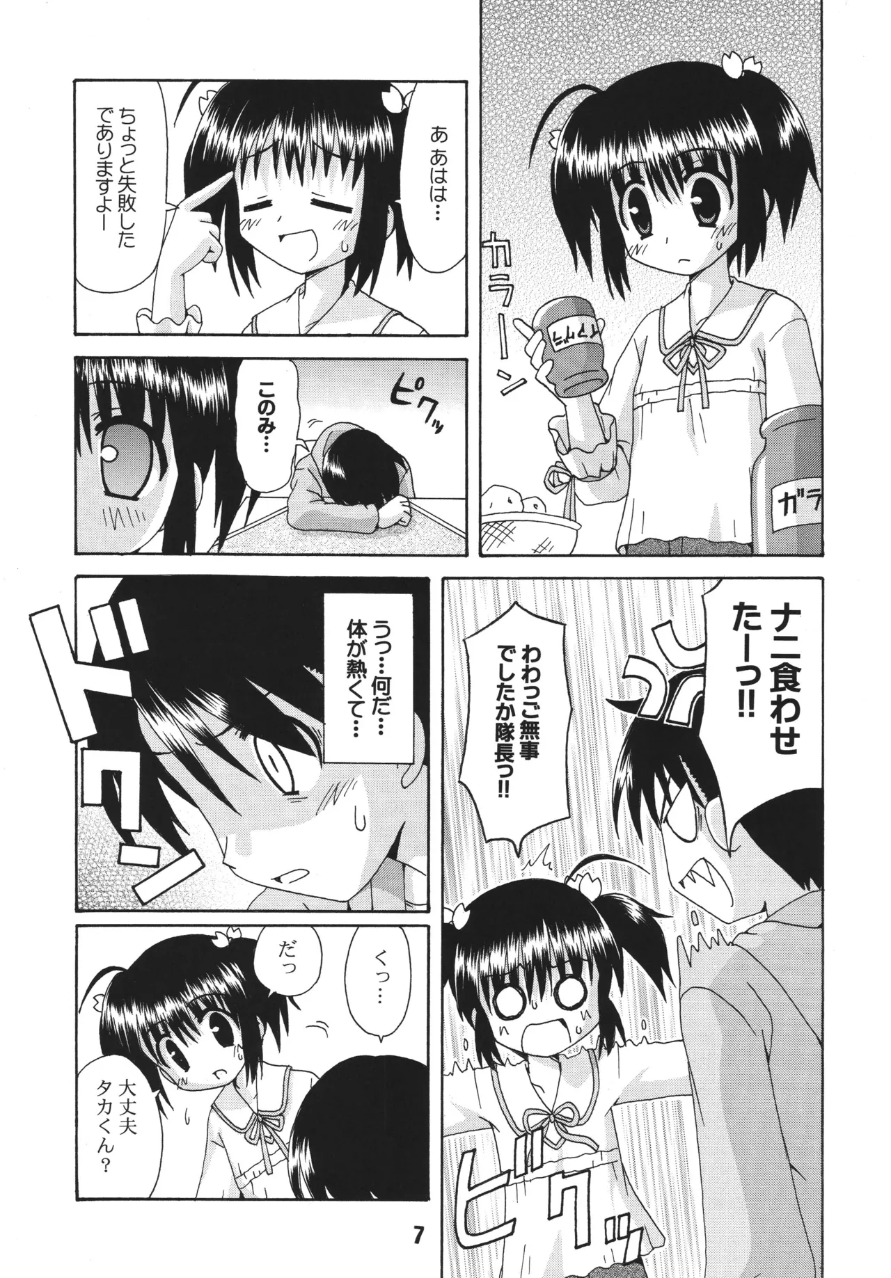 NADENADE ALTERNATIVE page 6 full
