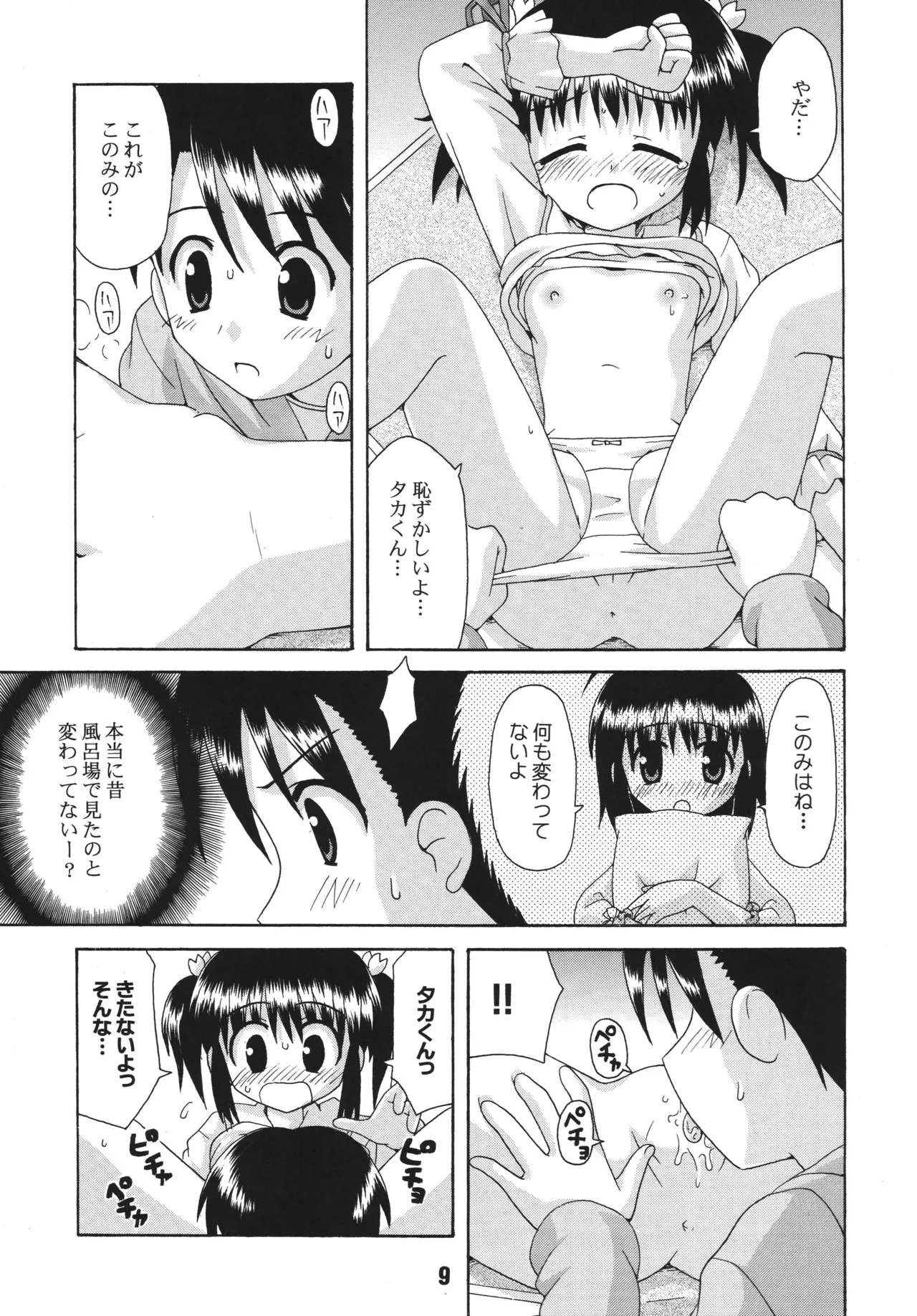 NADENADE ALTERNATIVE page 8 full