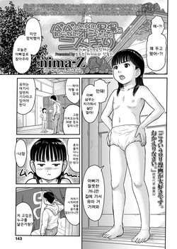 Papa no Inai Otokoyu de Shiranai Oji-san to Futarikiri | 아빠없이 남탕에서 모르는 아저씨와 단둘이