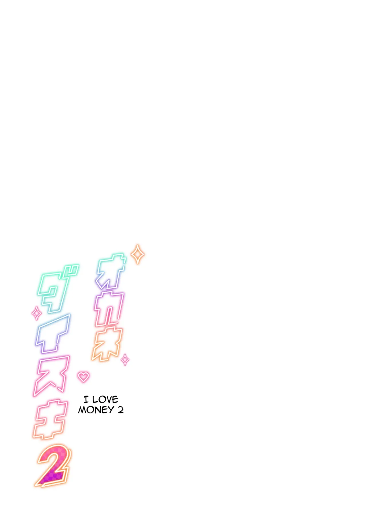 Okane Daisuki 2 I Love Money 2 FRENCH page 2 full