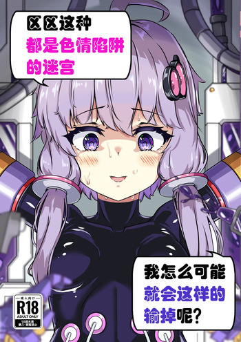 Ero Trap Dungeon Gotoki ni Kono Watashi ga Makeru to demo? cover