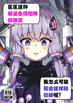 Ero Trap Dungeon Gotoki ni Kono Watashi ga Makeru to demo?