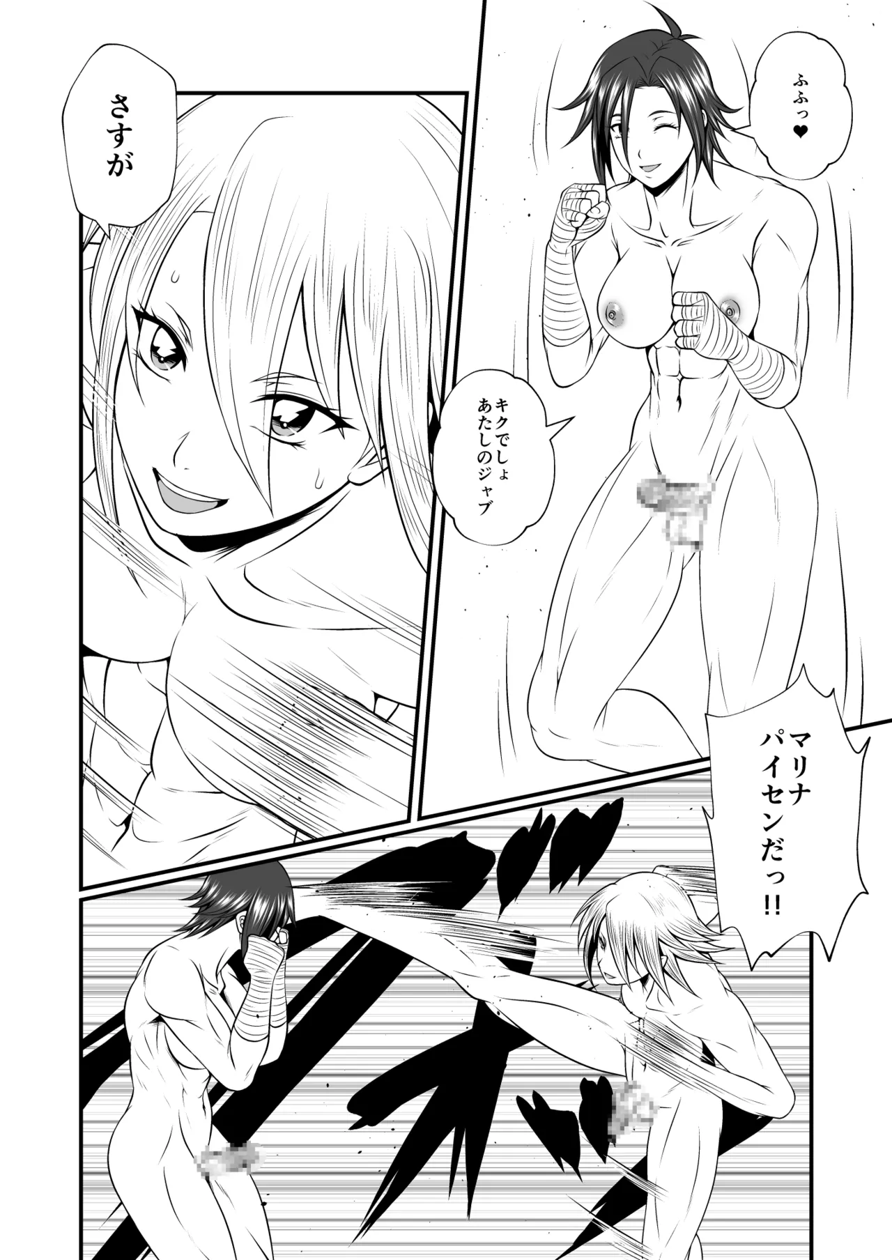 Futa x Futa Fighting Round.2 page 10 full