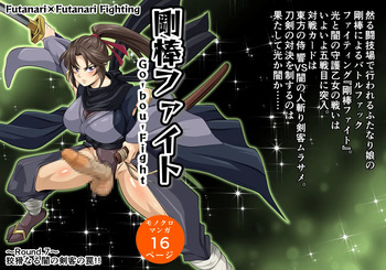 Futa x Futa Fighting Round.7 cover