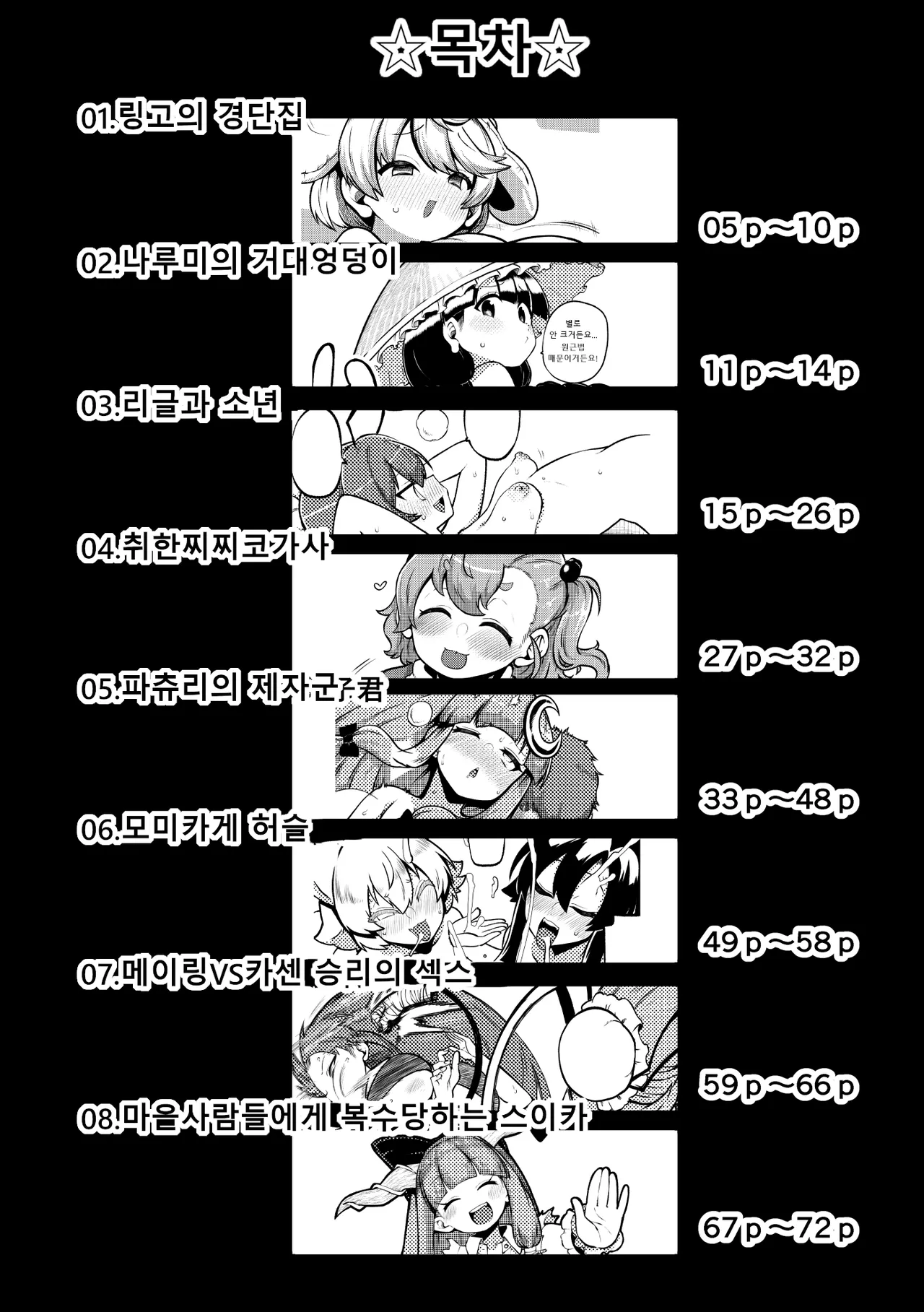 skeb na Gensou Shoujo Shuu 9 | 음란한 환상 소녀집 9 page 3 full