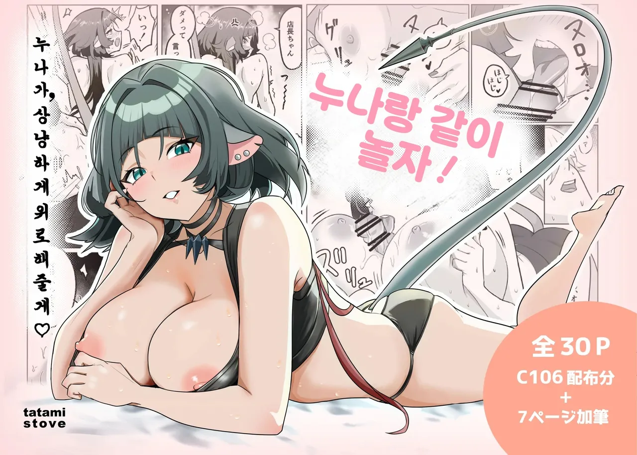 Onee-san to Asobo! | 누나랑 같이 놀자! page 1 full