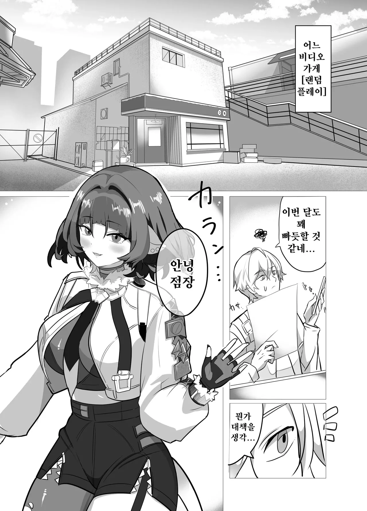 Onee-san to Asobo! | 누나랑 같이 놀자! page 5 full