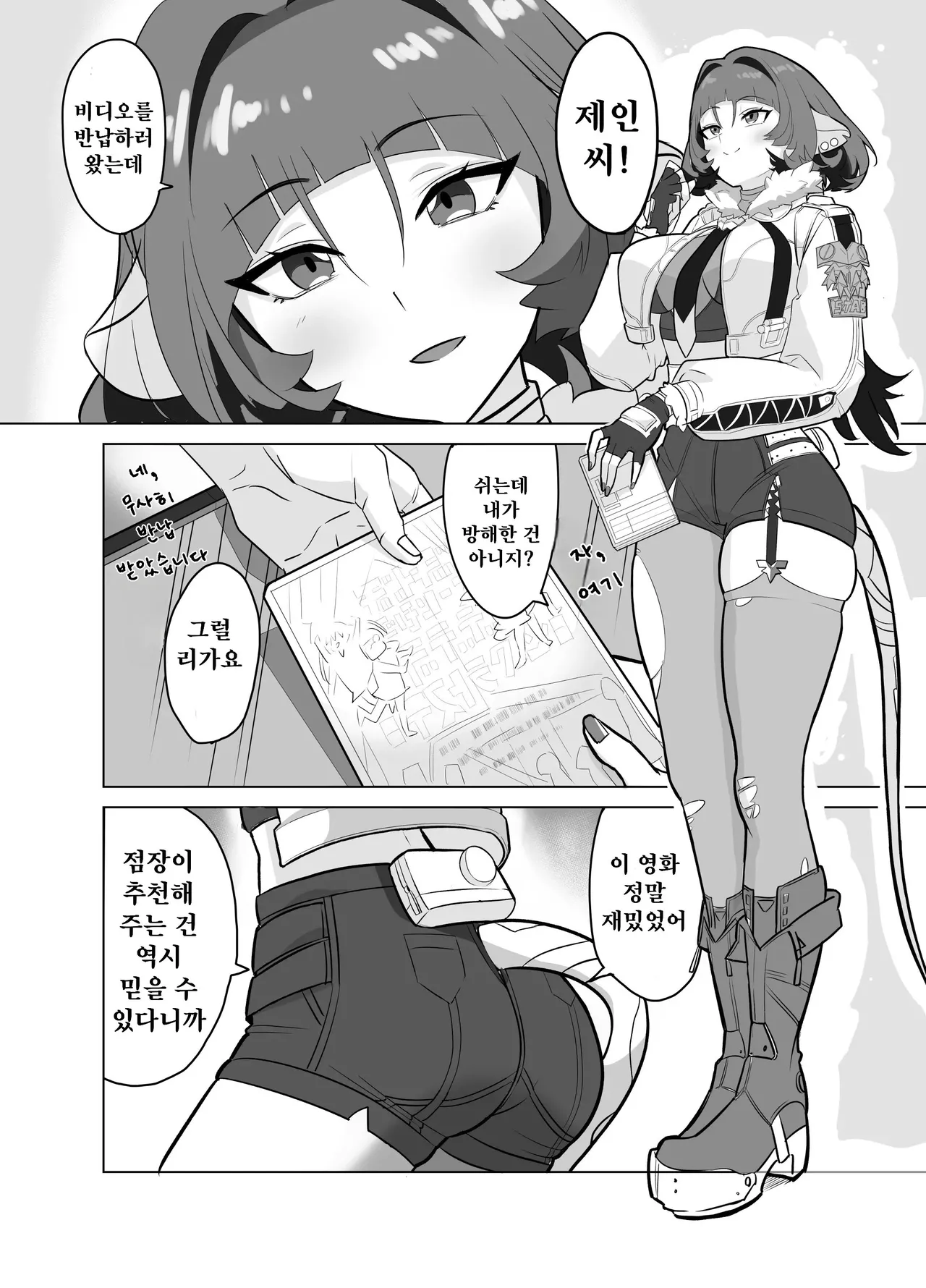 Onee-san to Asobo! | 누나랑 같이 놀자! page 6 full