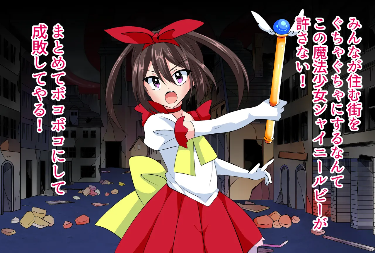 Mahou shounen Shainii Rubii Aku no onna kanbu ni kanzen haiboku page 4 full