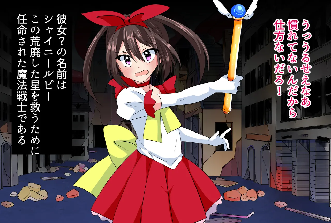 Mahou shounen Shainii Rubii Aku no onna kanbu ni kanzen haiboku page 6 full