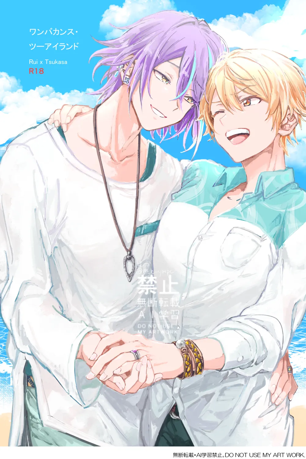 ワンバカンス・ツーアイランド page 1 full