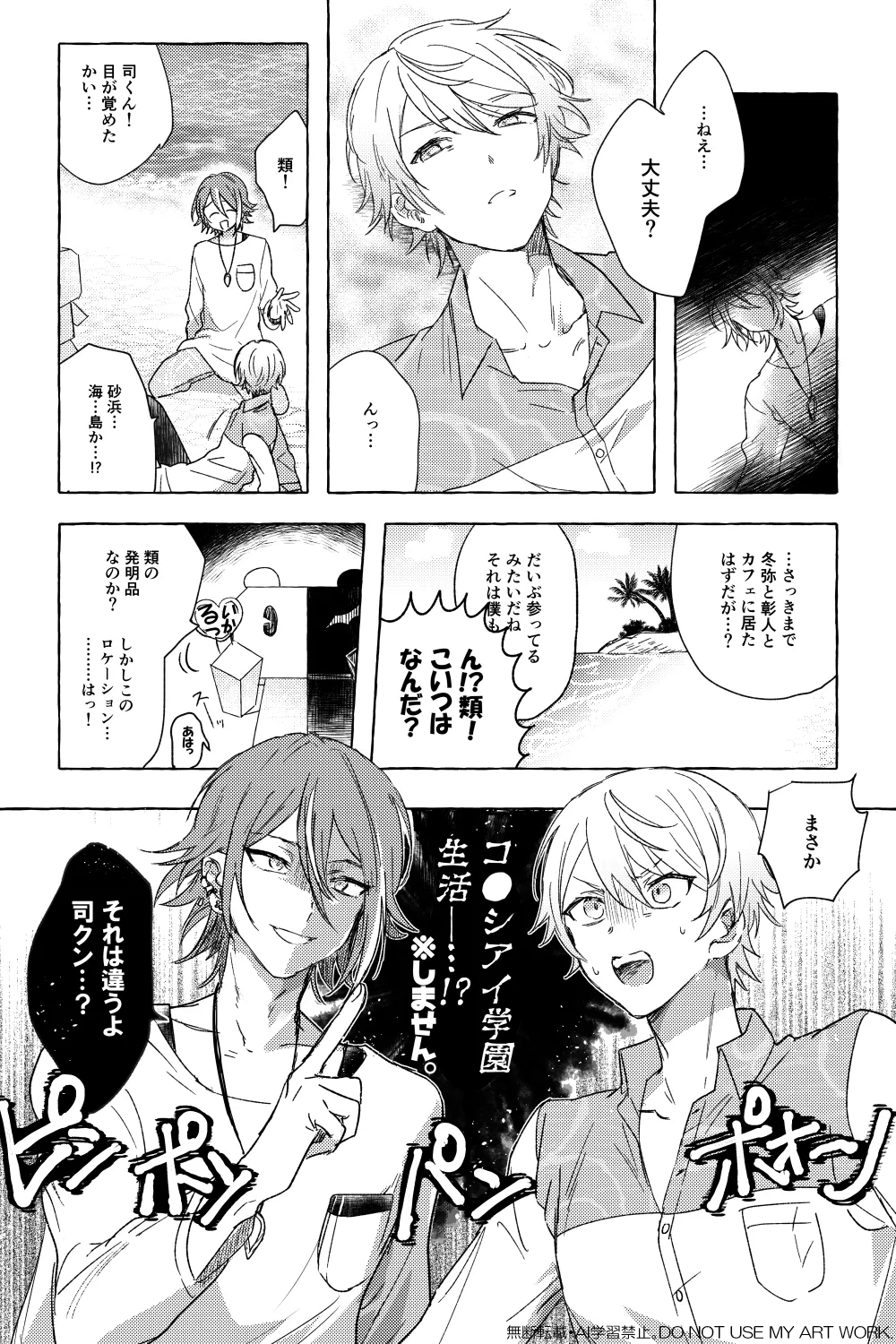ワンバカンス・ツーアイランド page 4 full