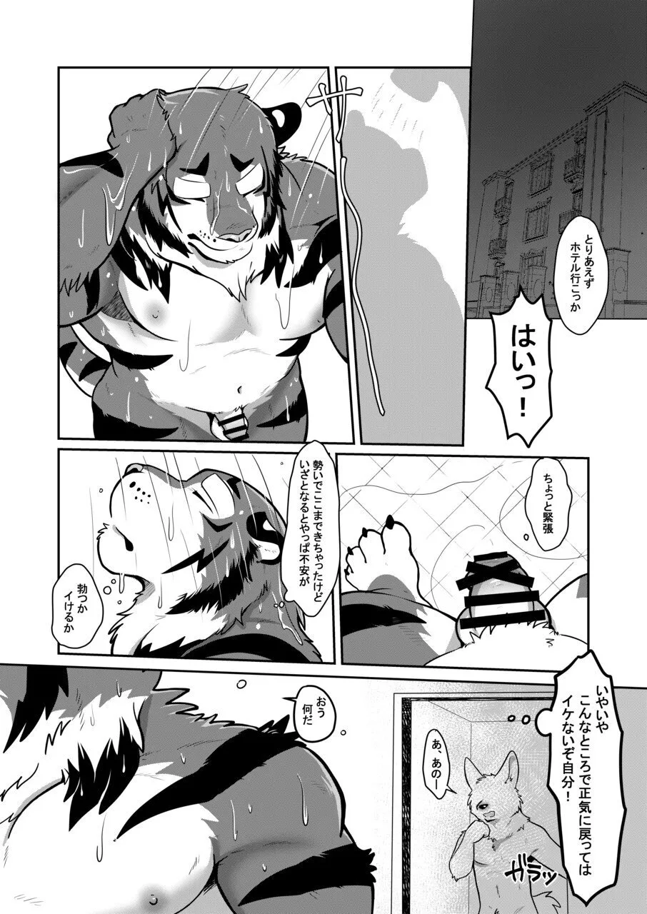 Osu Ikitaiken Shite Miyou page 10 full