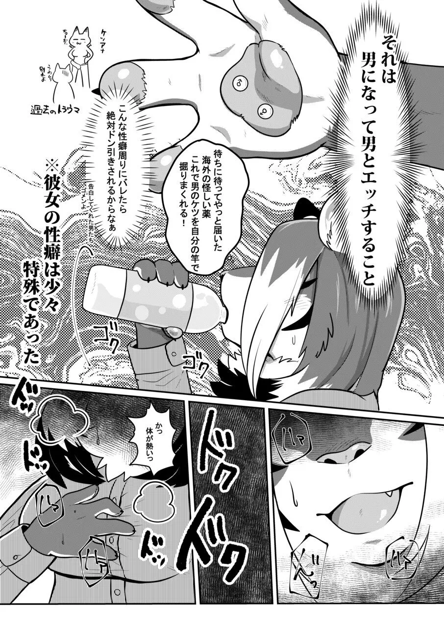 Osu Ikitaiken Shite Miyou page 4 full