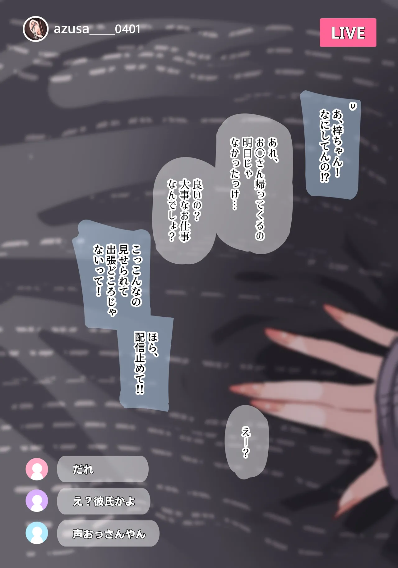 【支援者様限定】エッチな配信をしちゃうダウナーギャル ～完結～ page 2 full