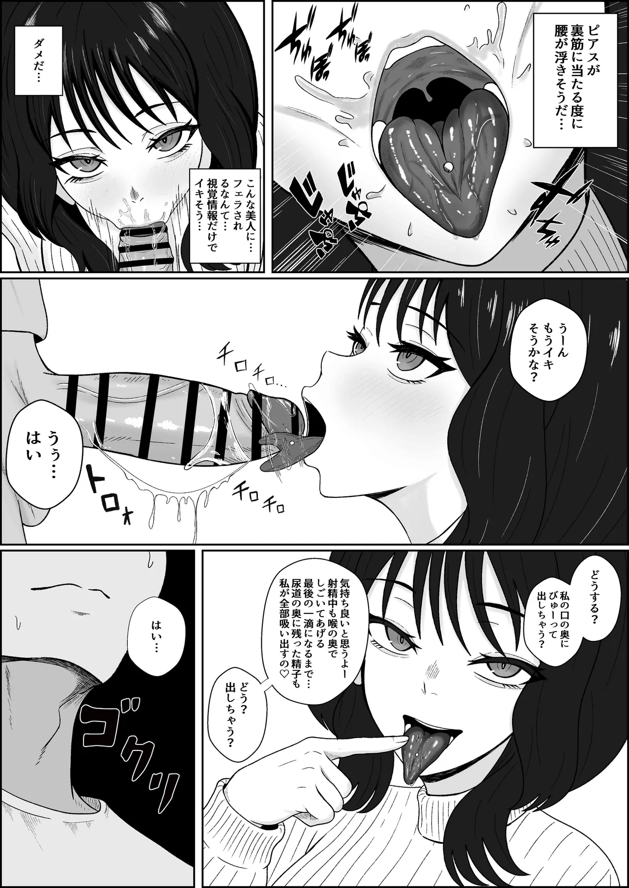 レジェンド風俗嬢降臨！抜かずの四連射の異名を持つデリヘル嬢に生フェラや生ハメで搾り取られるお話 page 9 full