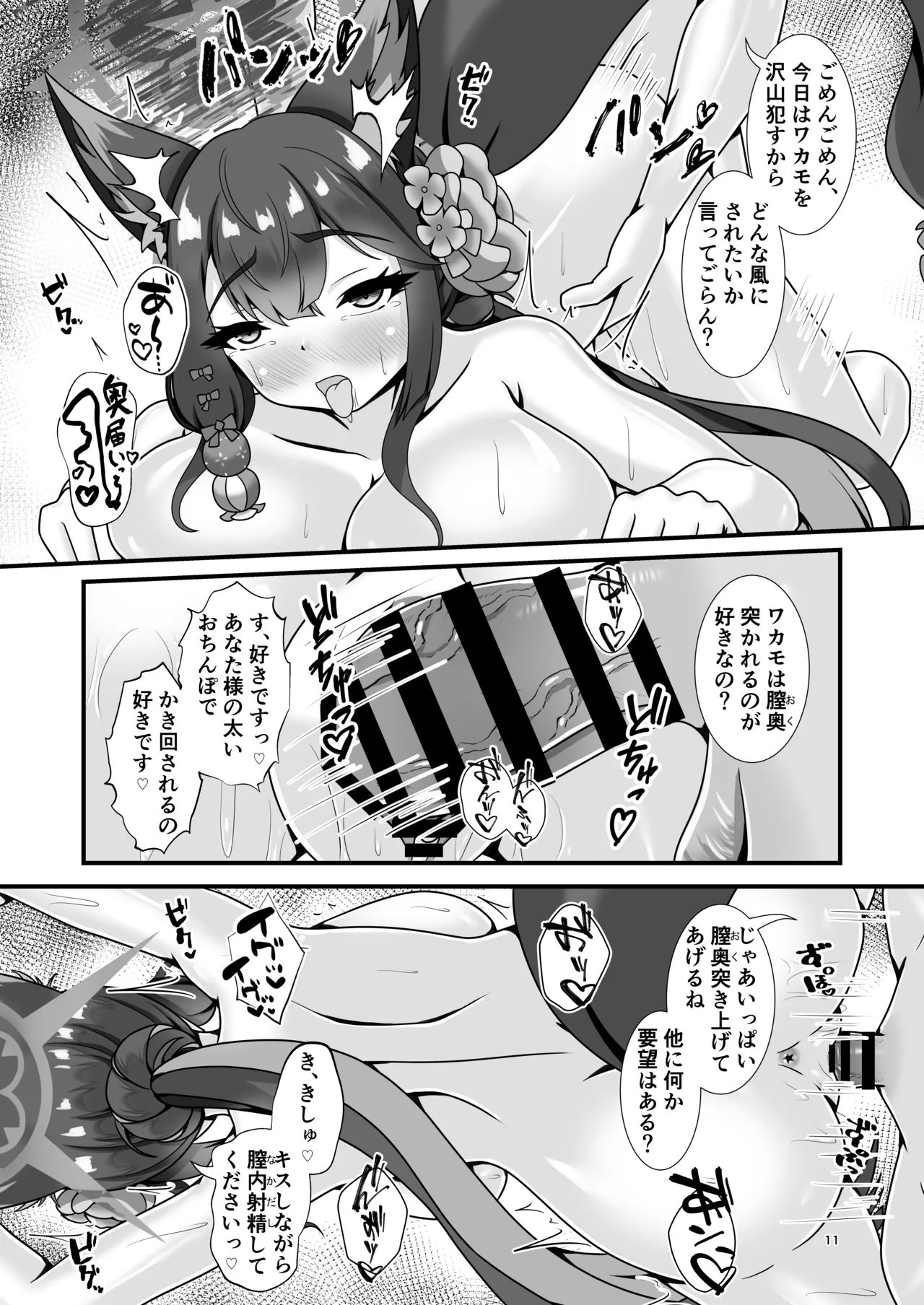 百夜の祭りのその先で page 10 full
