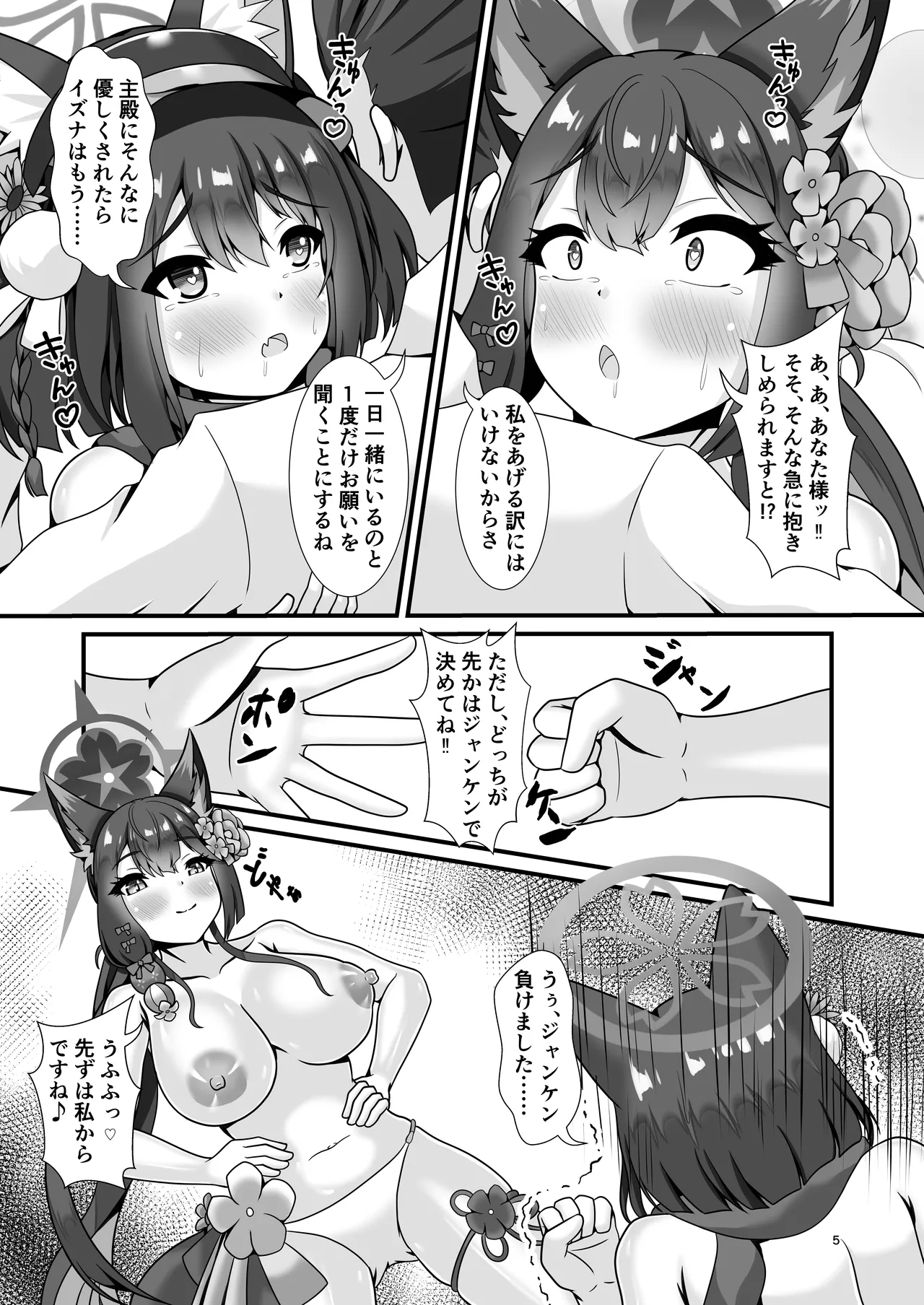 百夜の祭りのその先で page 4 full