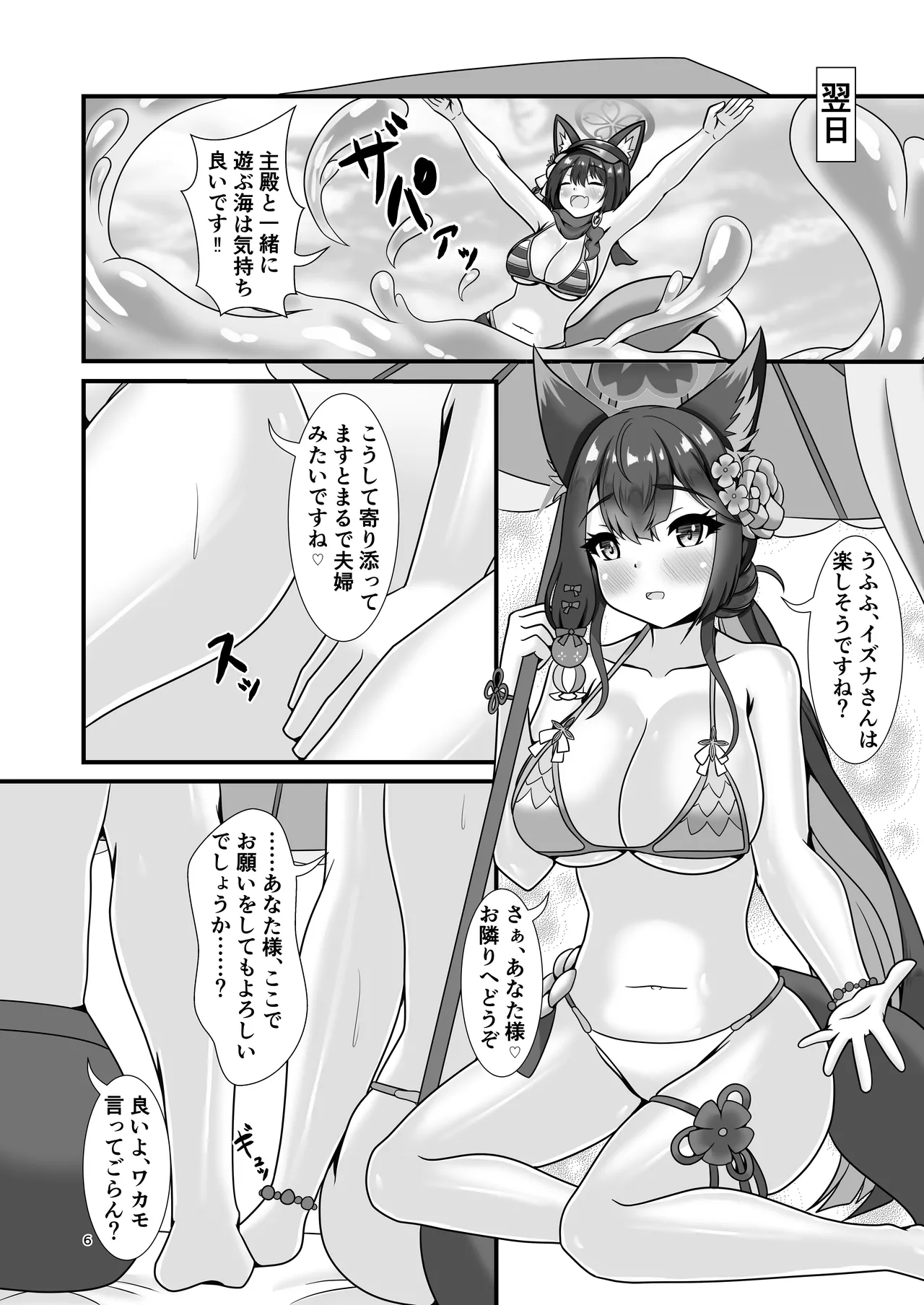 百夜の祭りのその先で page 5 full