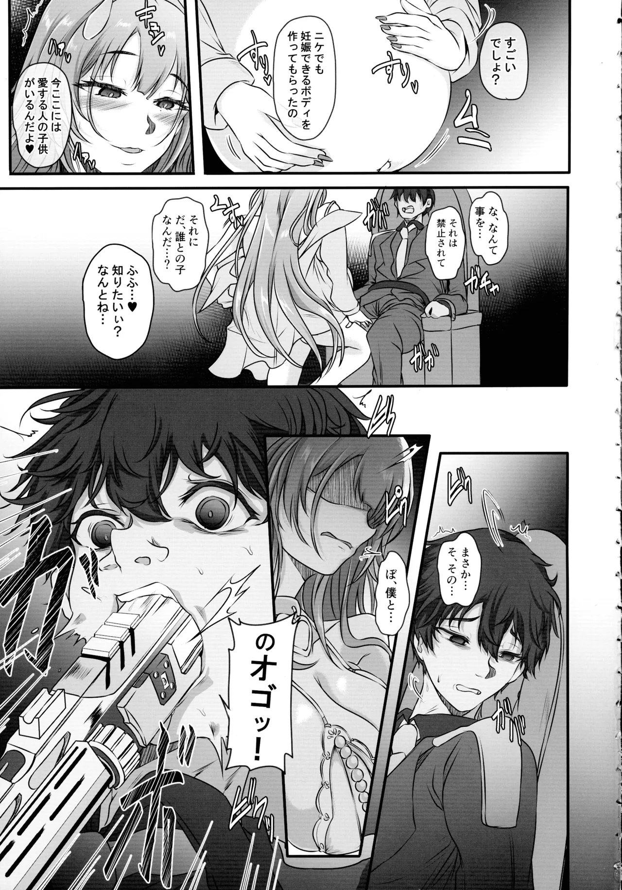 Moto Darling e Ima, Watashi-tachi wa Shiawase desu Shissou NIKKE-tachi no Haramase Choukyou Nikki Owakare Video Letter Hen - NIKKE Fallen Indecent6 Target Viper page 5 full