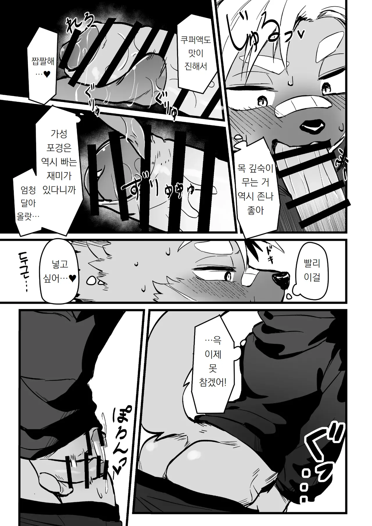 Osugaki-kun wa Yarimakuritai page 8 full