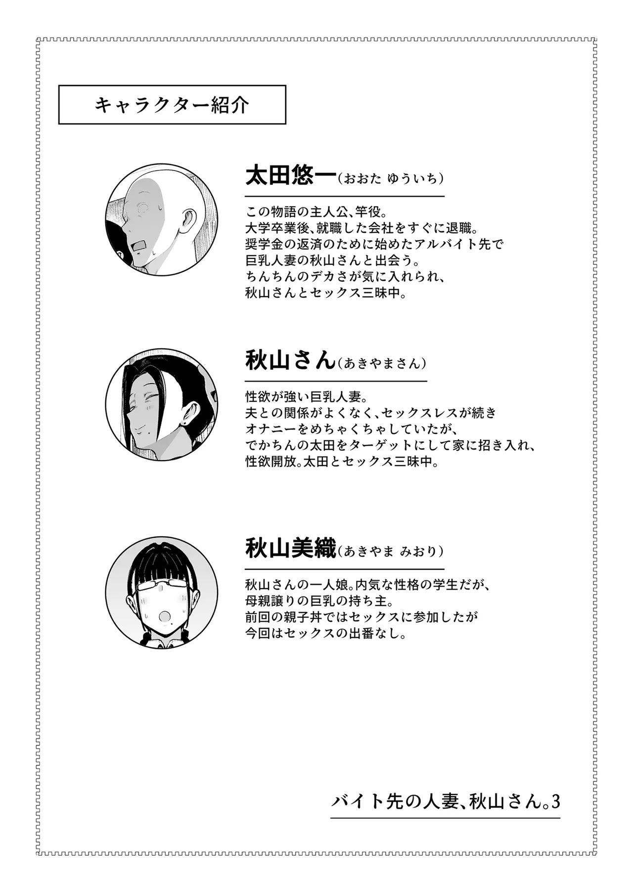 Beit Saki no Hitozuma, Akiyama-san. 3 page 2 full