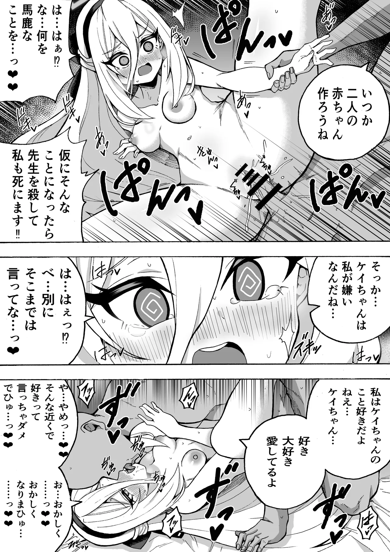 Tsundere Kei-chan ga Sensei ni Seishori Gohoushi Shitekuru Hanashi page 9 full