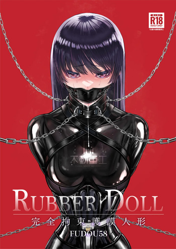 RUBBER DOLL 〜kanzen kousoku gomu ningyou〜 cover