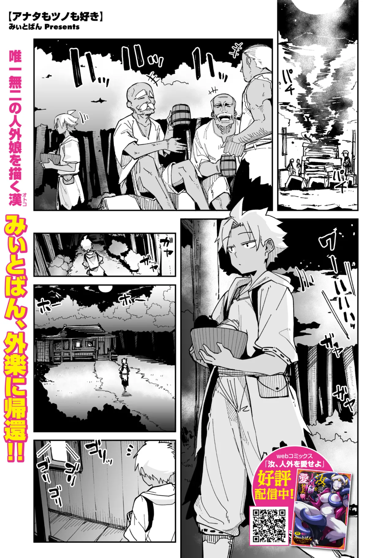 COMIC GAIRA Vol. 25 page 3 full
