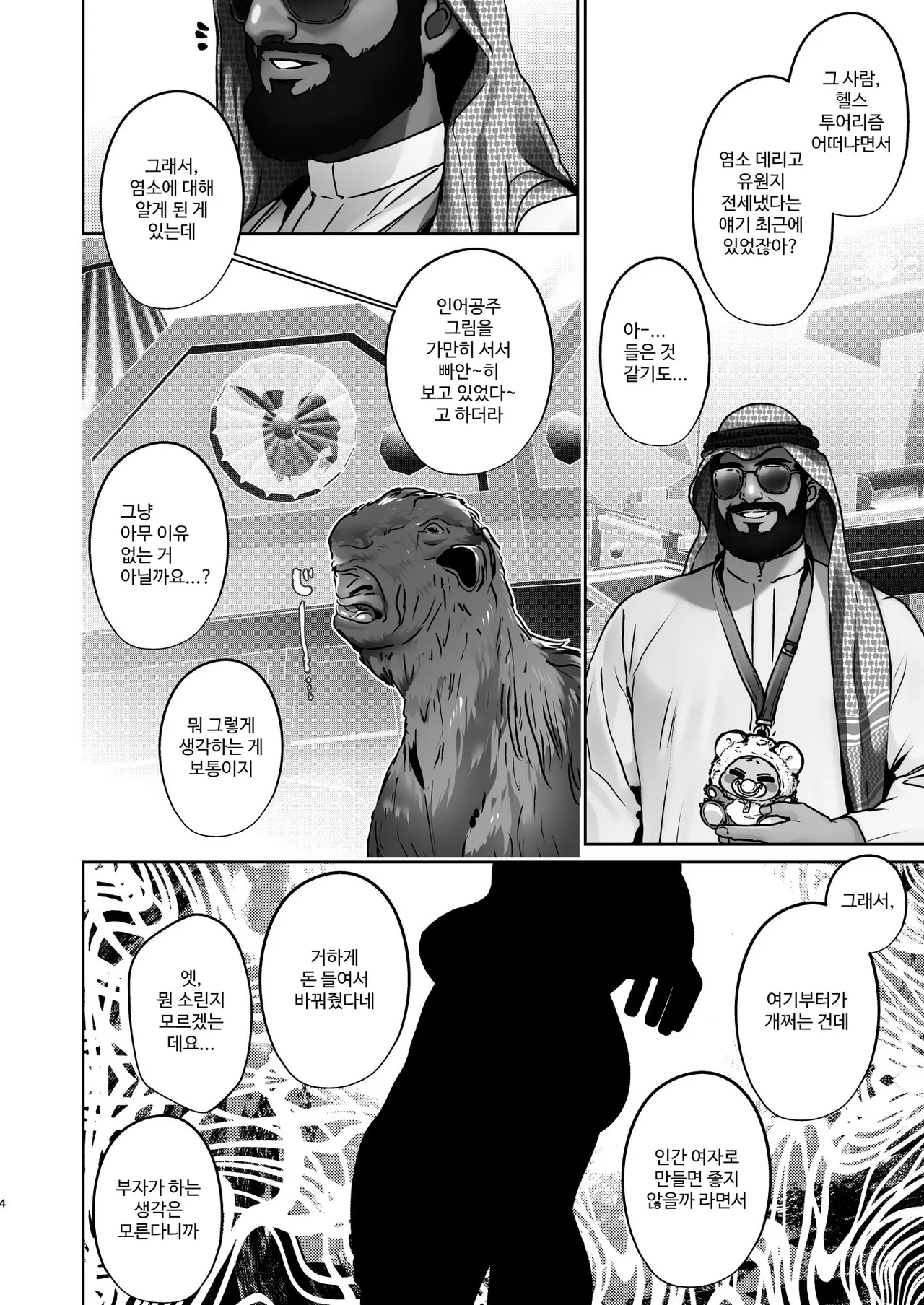 Nyotaika Dubai Yagi no Doubutsu Nakayoshi Show | 여체화 두바이 염소의 동물 친목 쇼 page 3 full