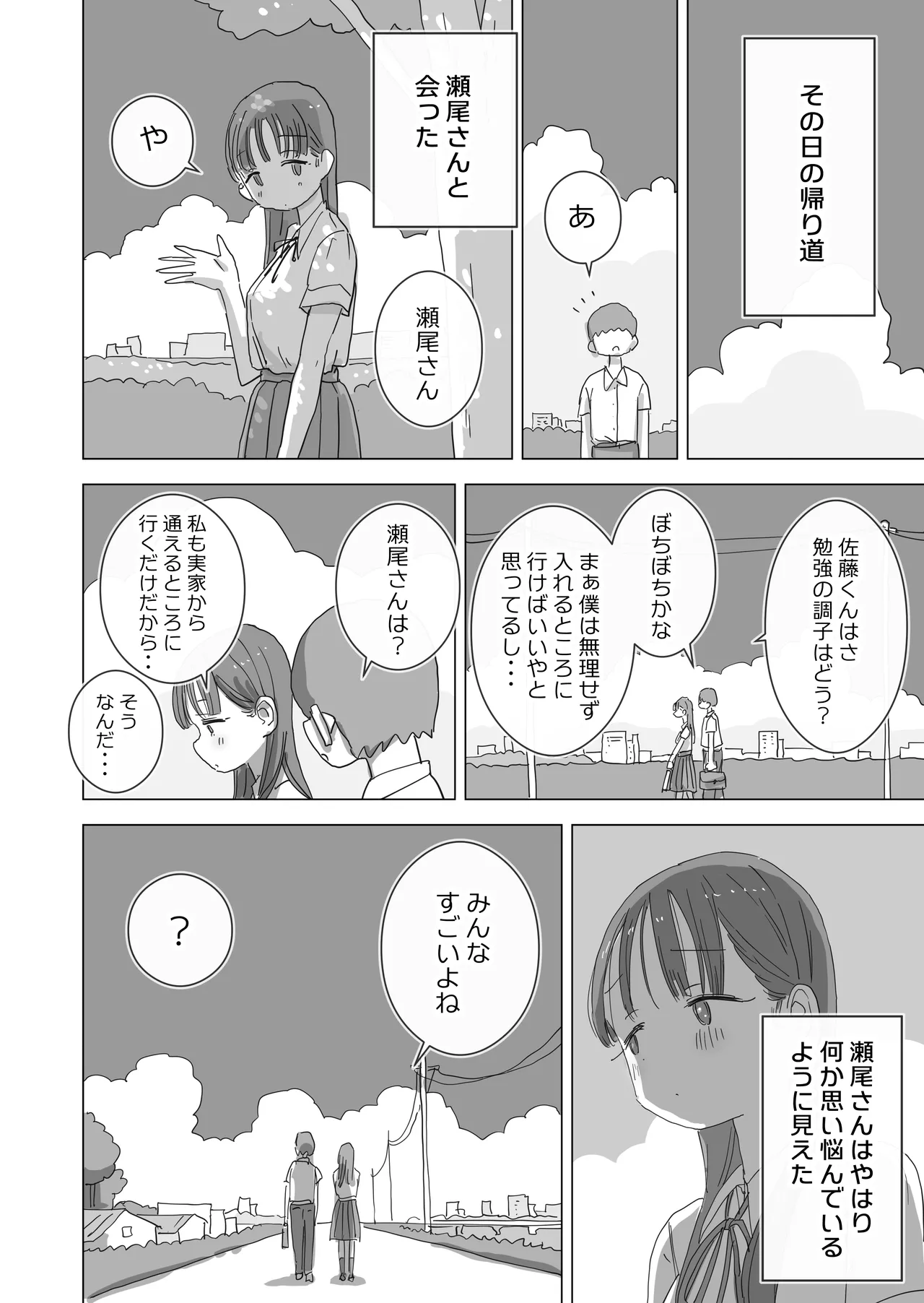 とある夏休みの膣内放尿練習日誌――僕の大好きな瀬尾さんを小便器として使用した28日間 page 8 full